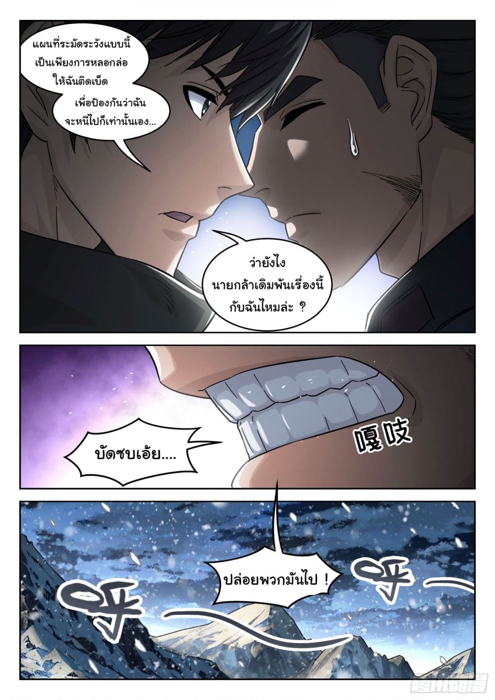 Beyond The Sky page 11