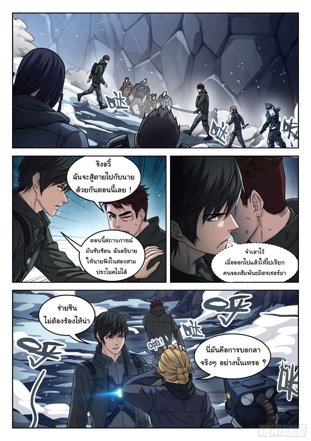 Beyond The Sky page 12