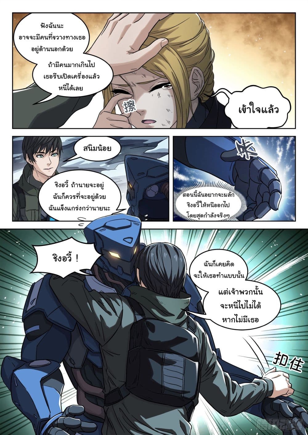 Beyond The Sky page 13
