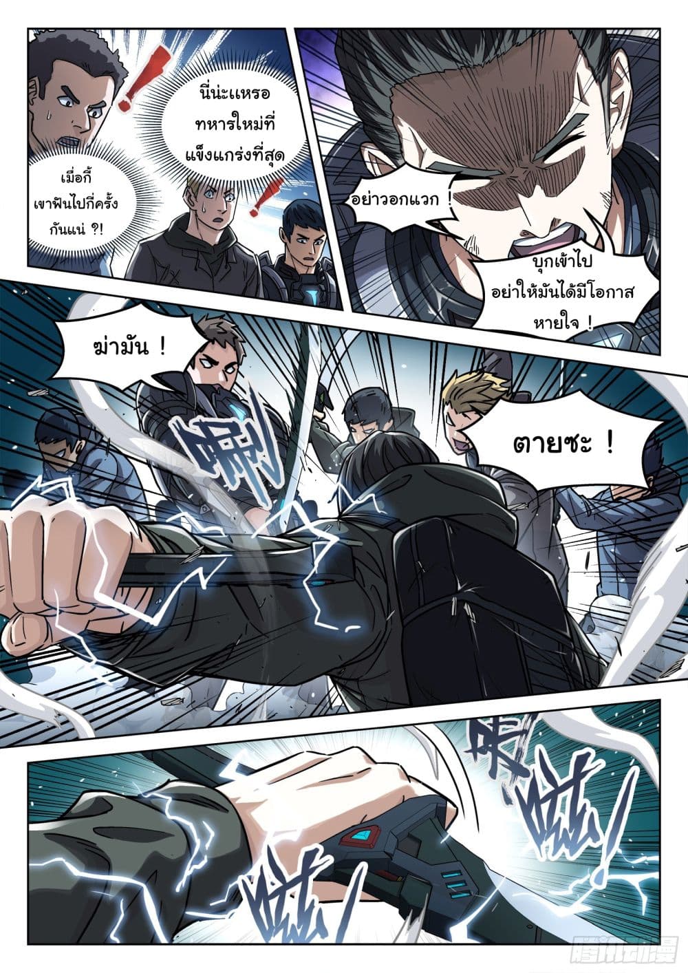 Beyond The Sky page 6