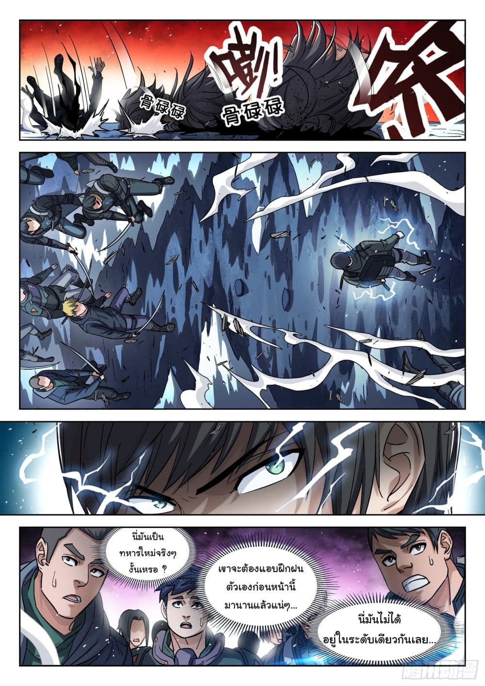 Beyond The Sky page 9