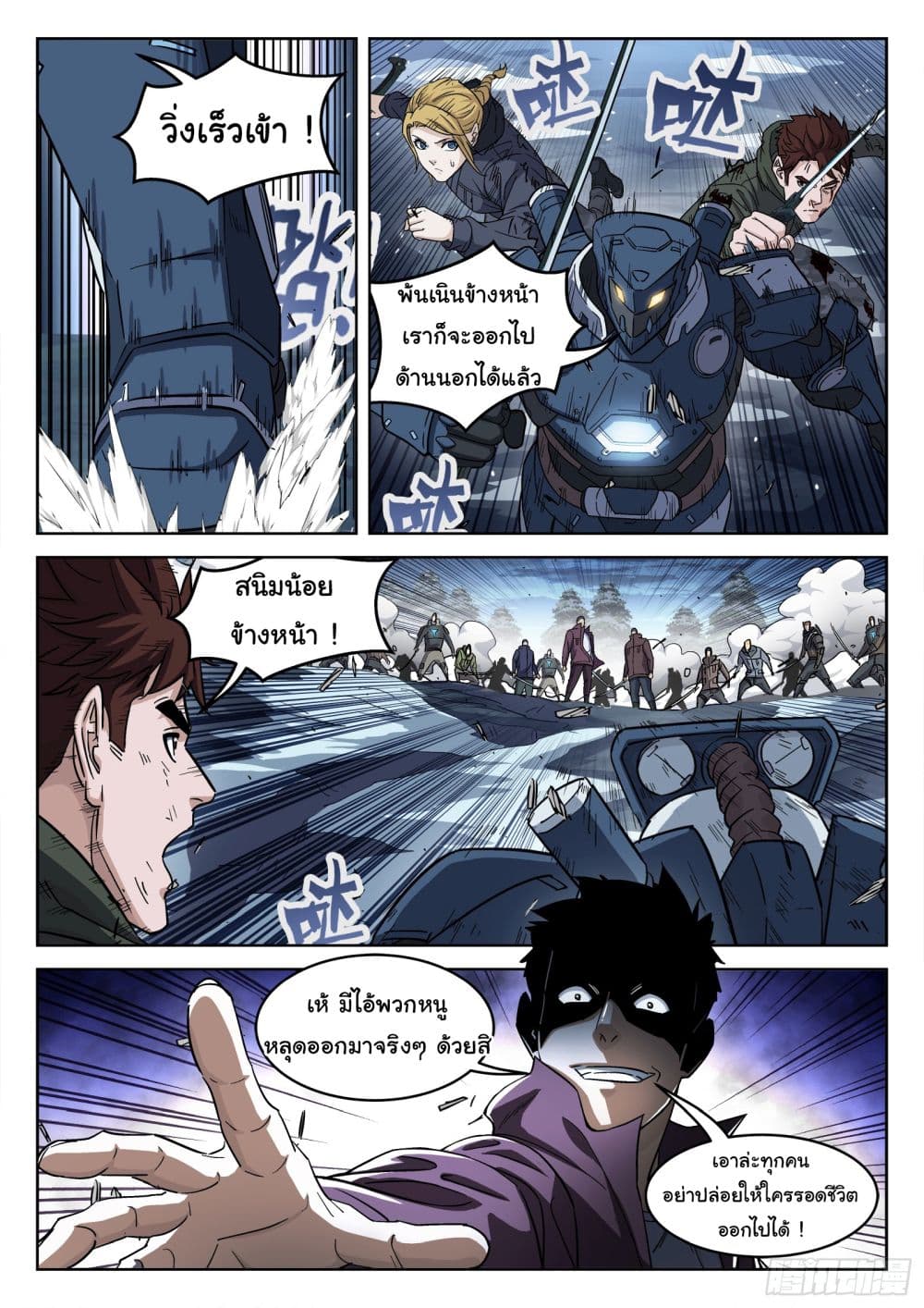Beyond The Sky page 12