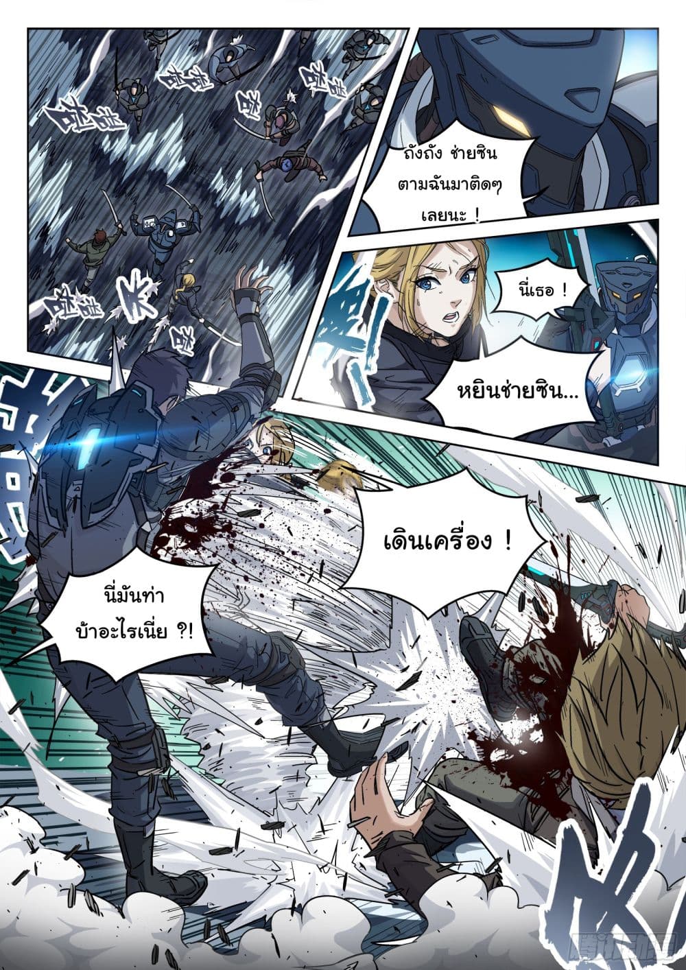 Beyond The Sky page 13