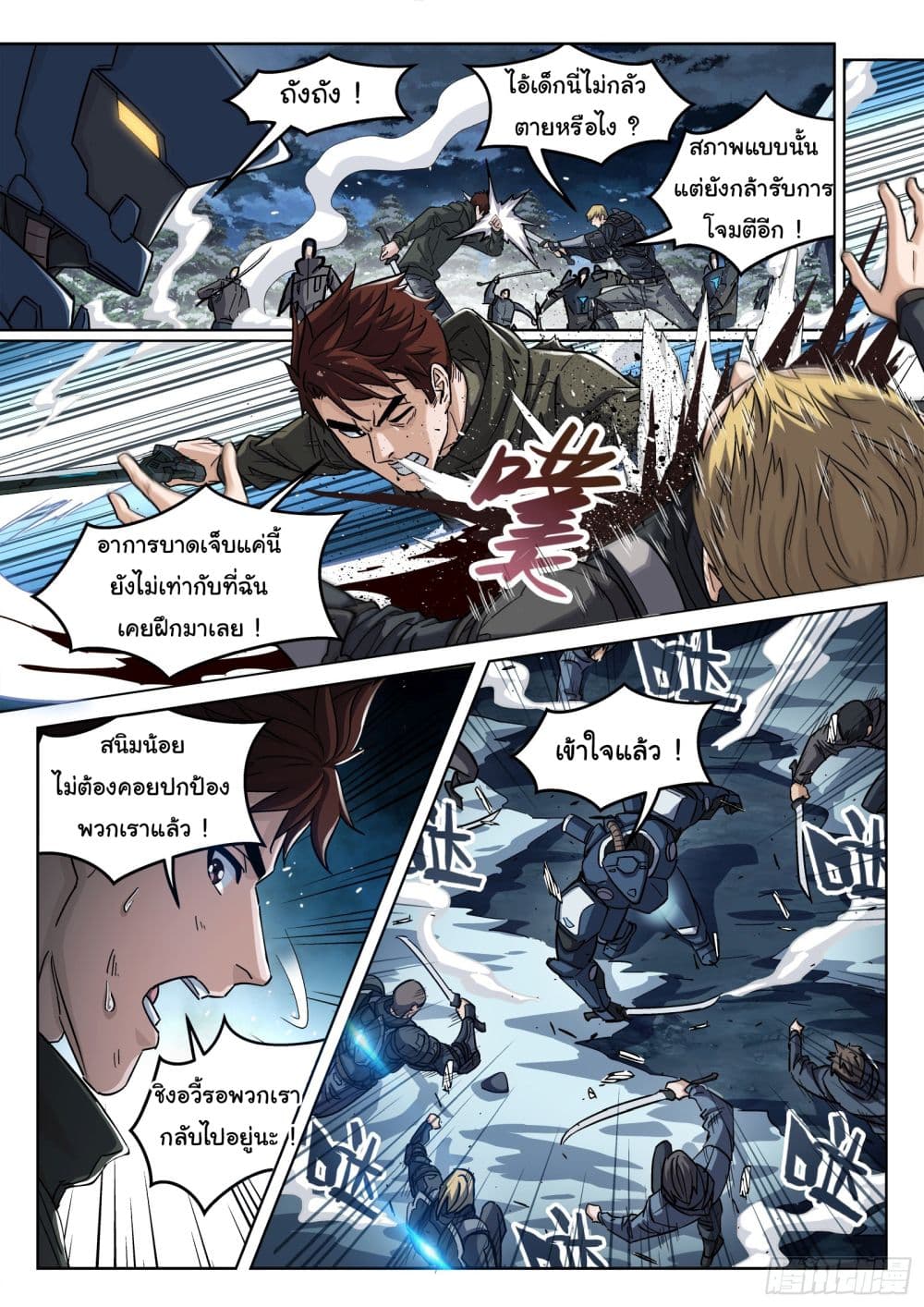 Beyond The Sky page 14