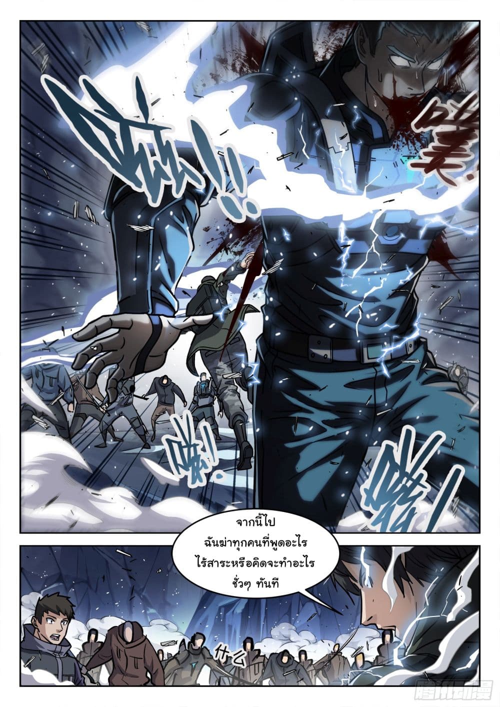 Beyond The Sky page 2