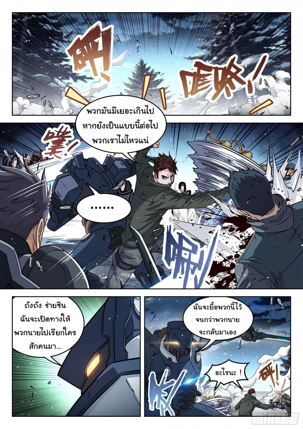 Beyond The Sky page 10