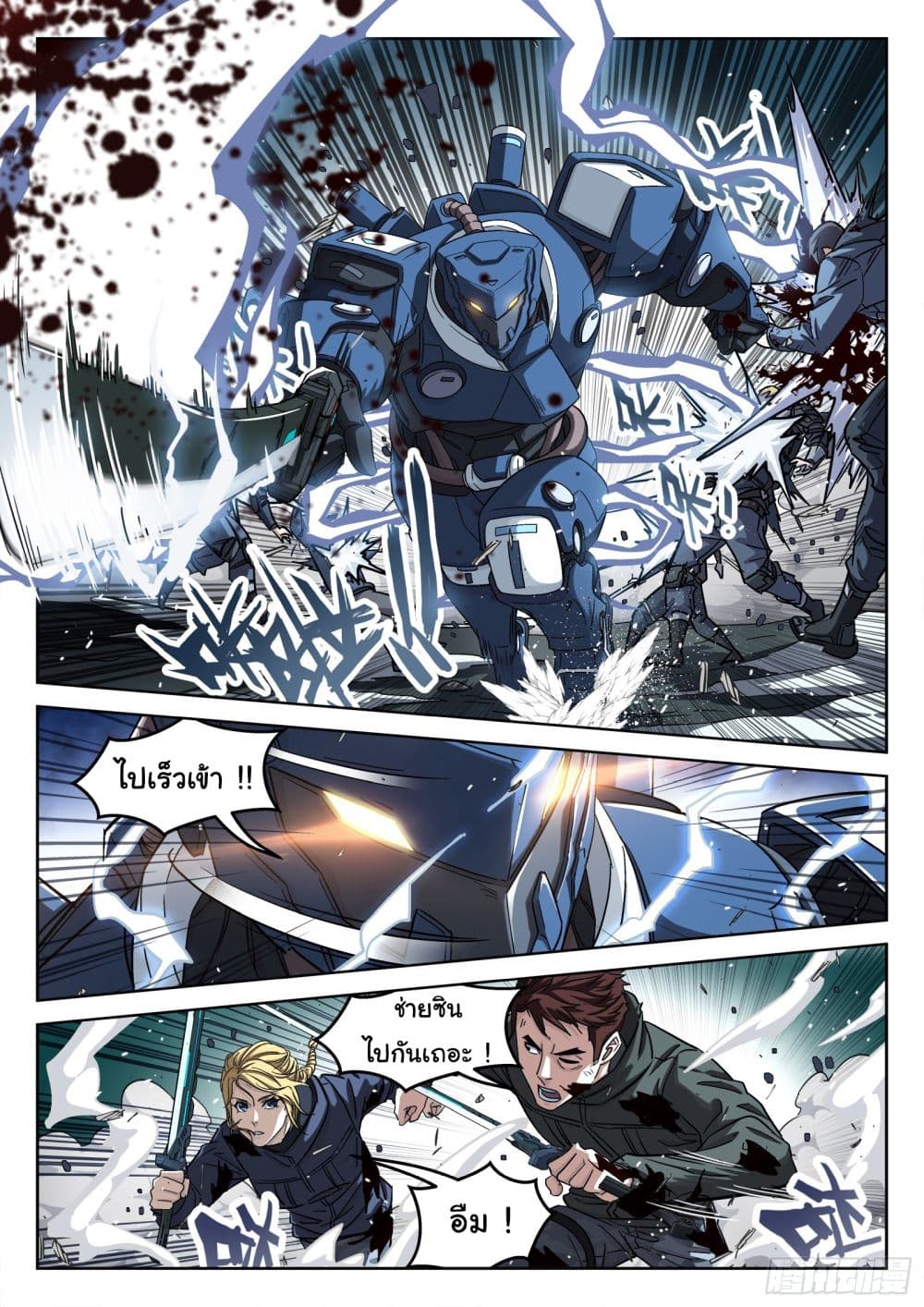 Beyond The Sky page 11
