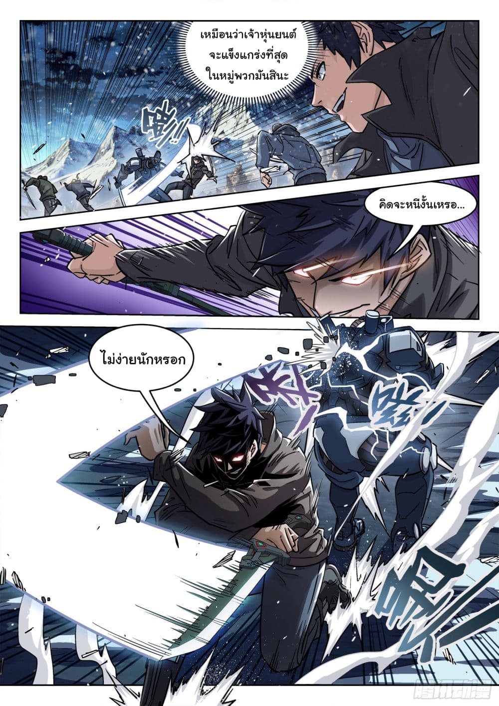 Beyond The Sky page 12