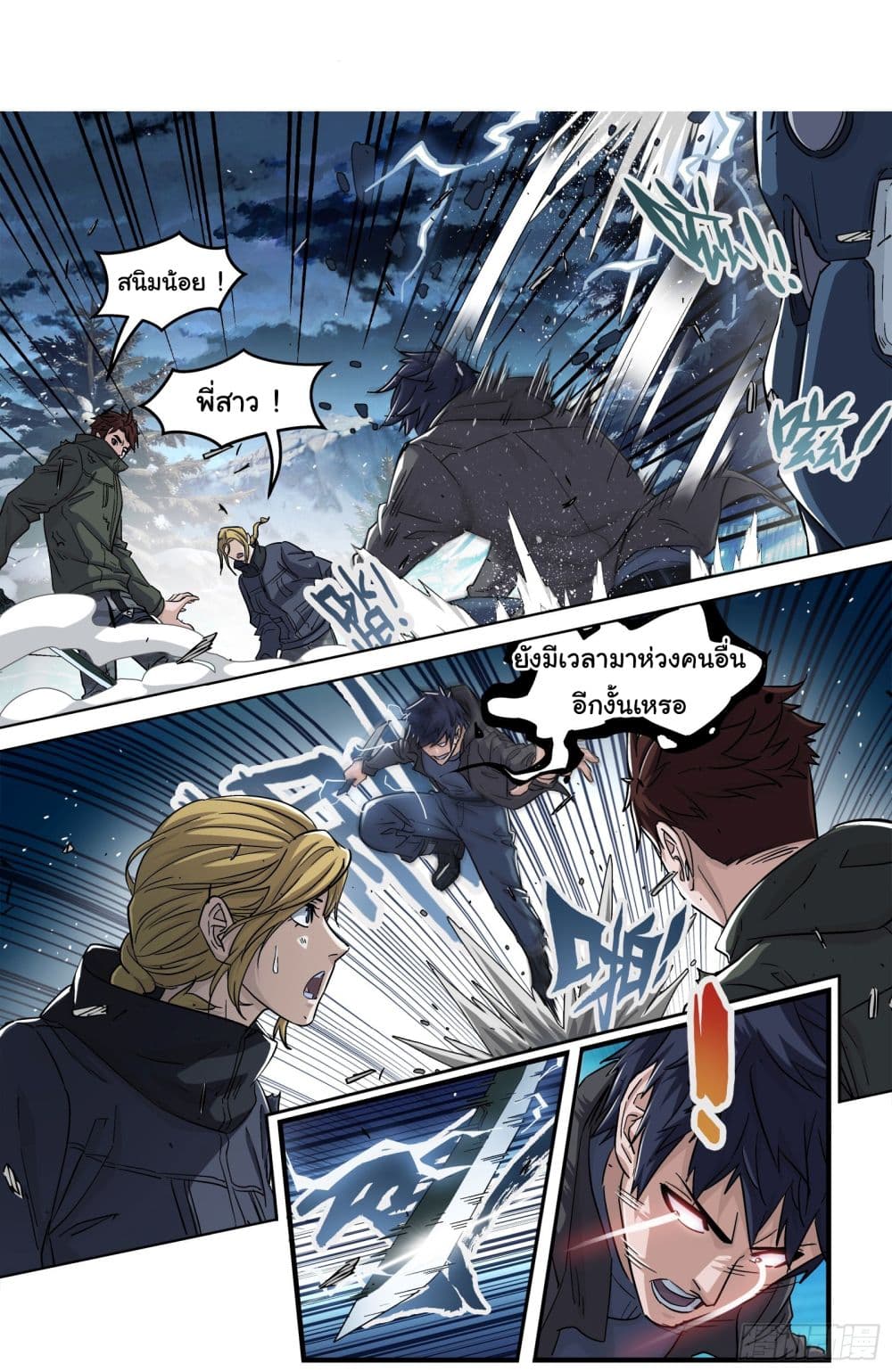 Beyond The Sky page 13