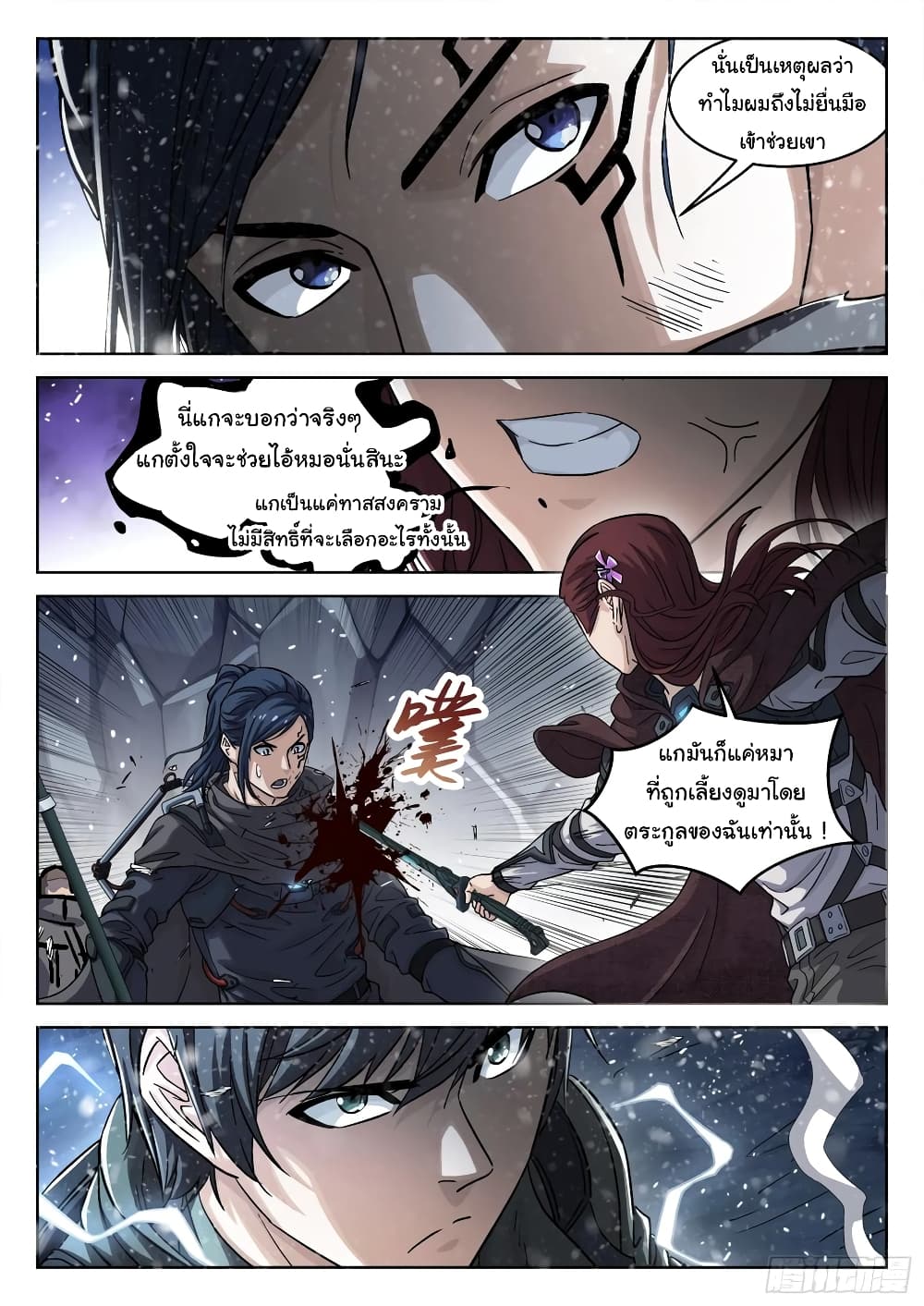 Beyond The Sky page 3