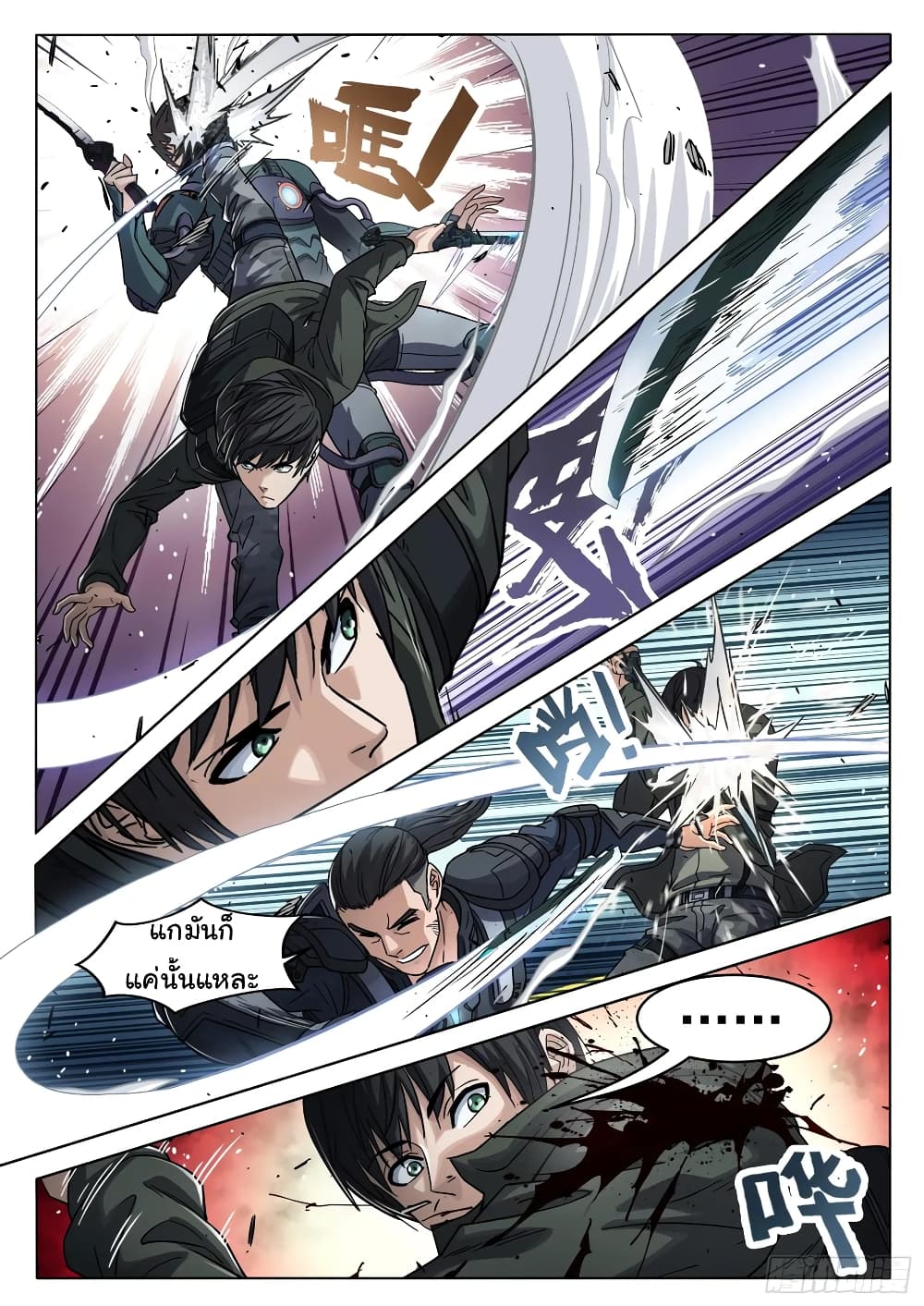 Beyond The Sky page 7