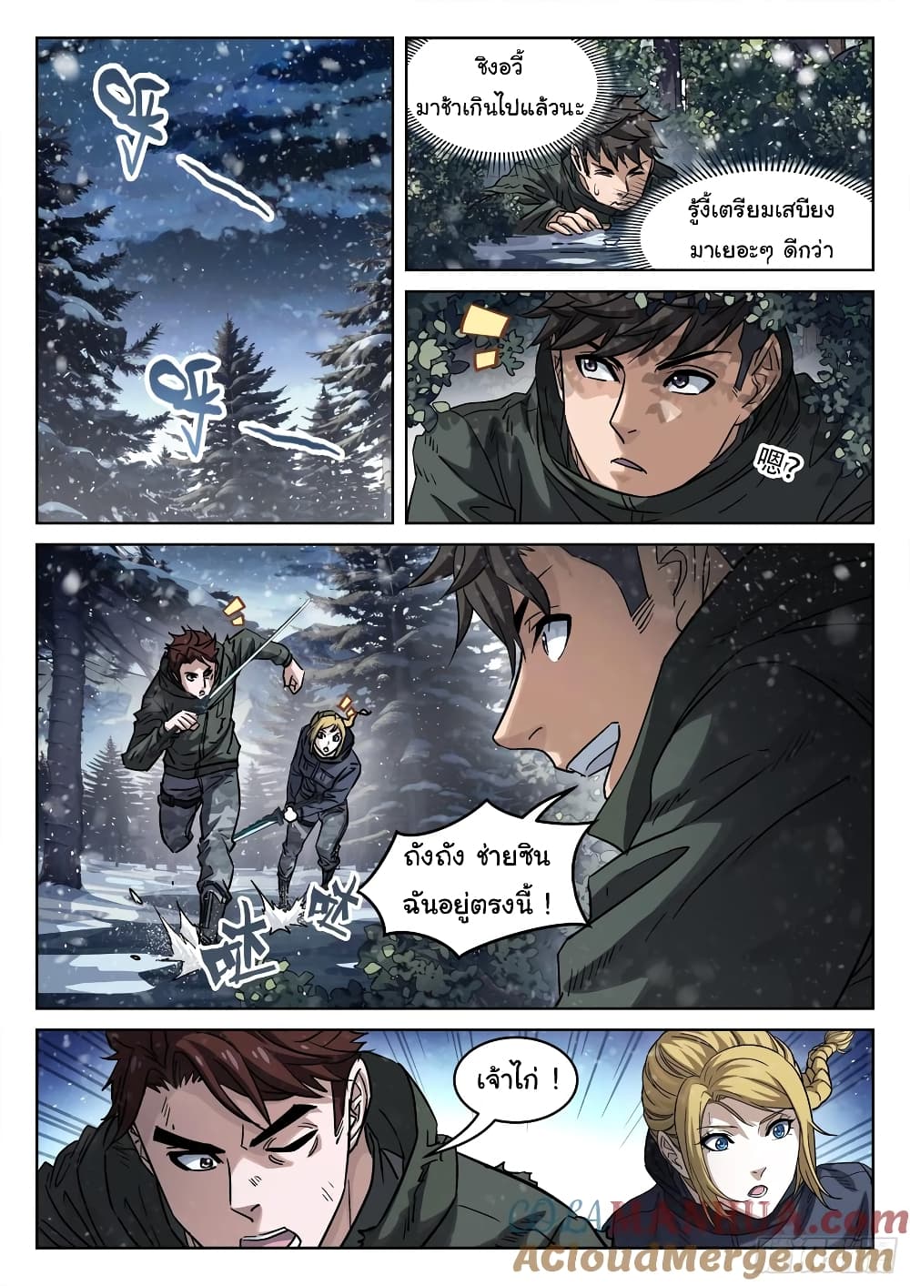 Beyond The Sky page 12