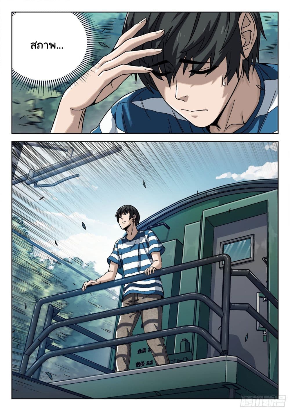 Beyond The Sky page 3