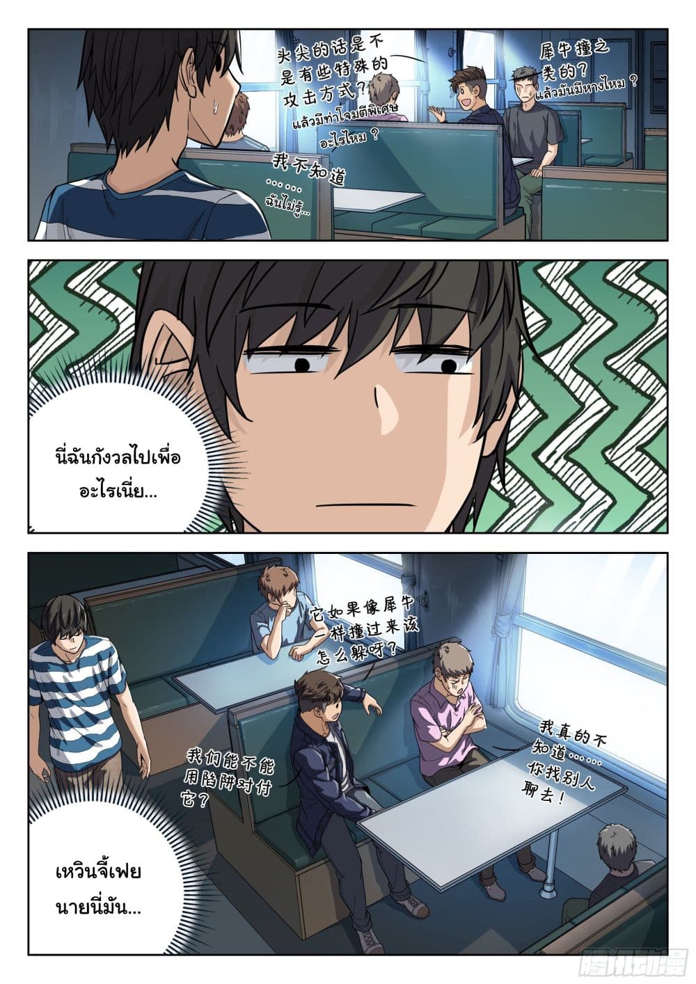 Beyond The Sky page 6
