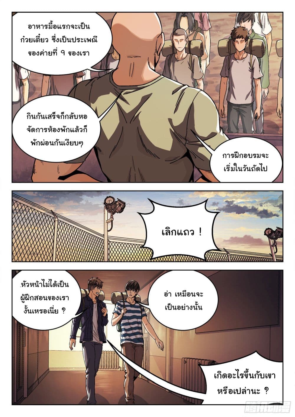 Beyond The Sky page 12