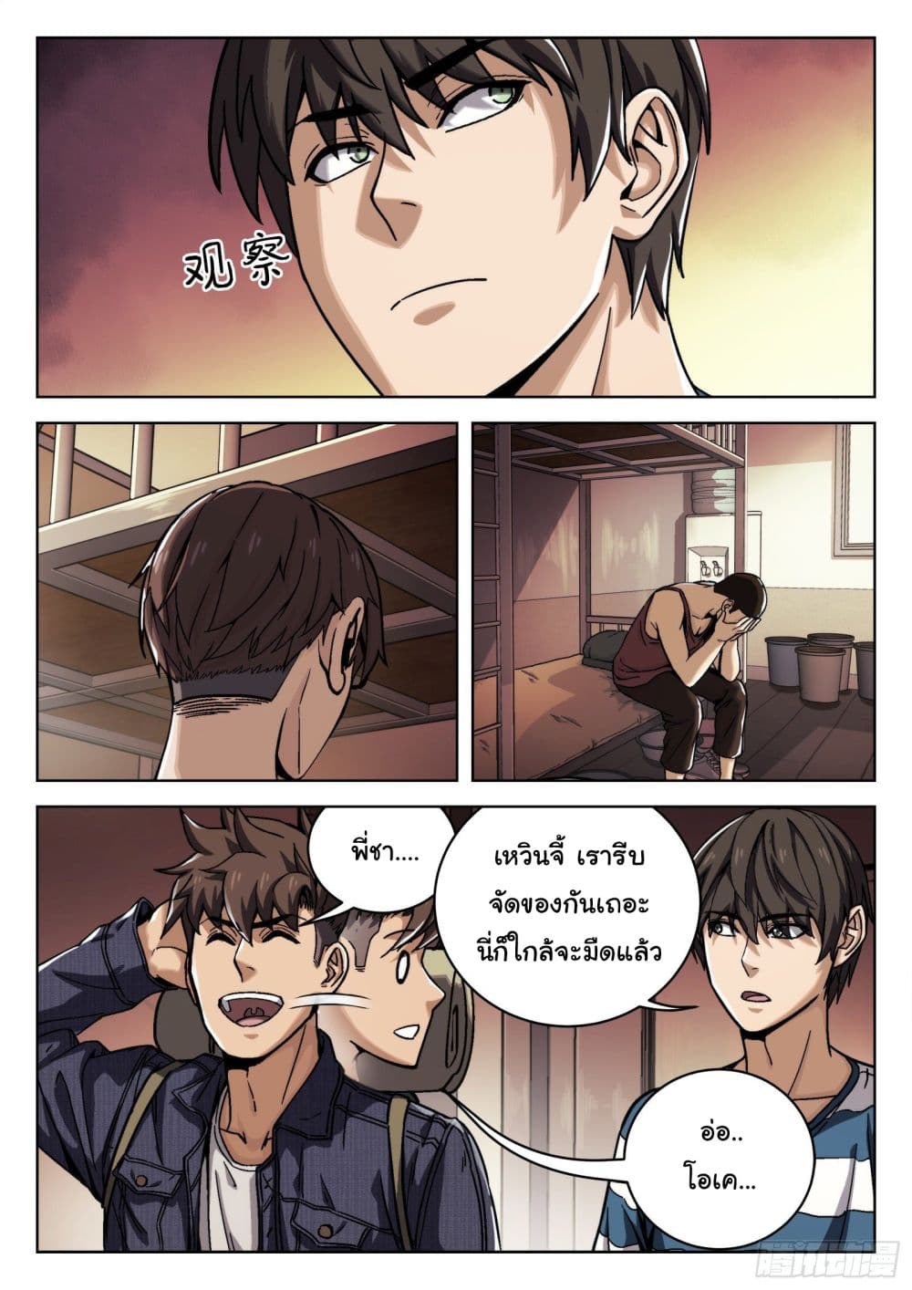 Beyond The Sky page 15