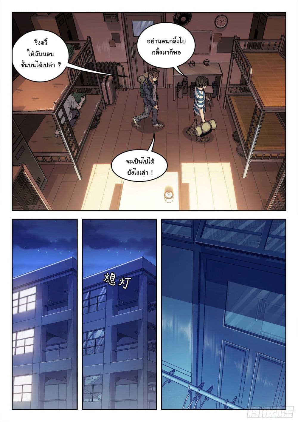 Beyond The Sky page 16