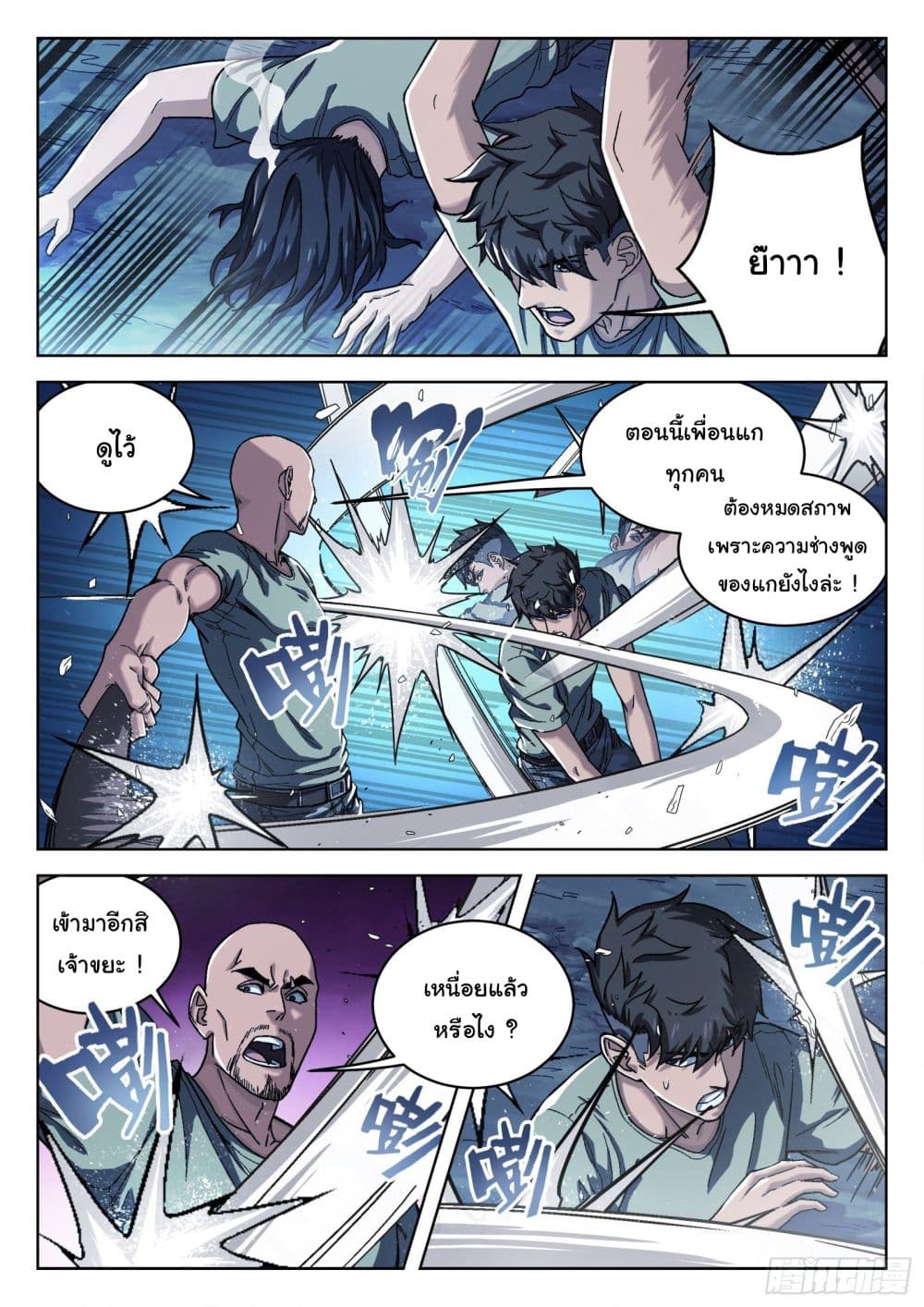 Beyond The Sky page 8