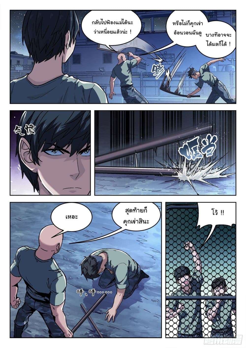 Beyond The Sky page 9