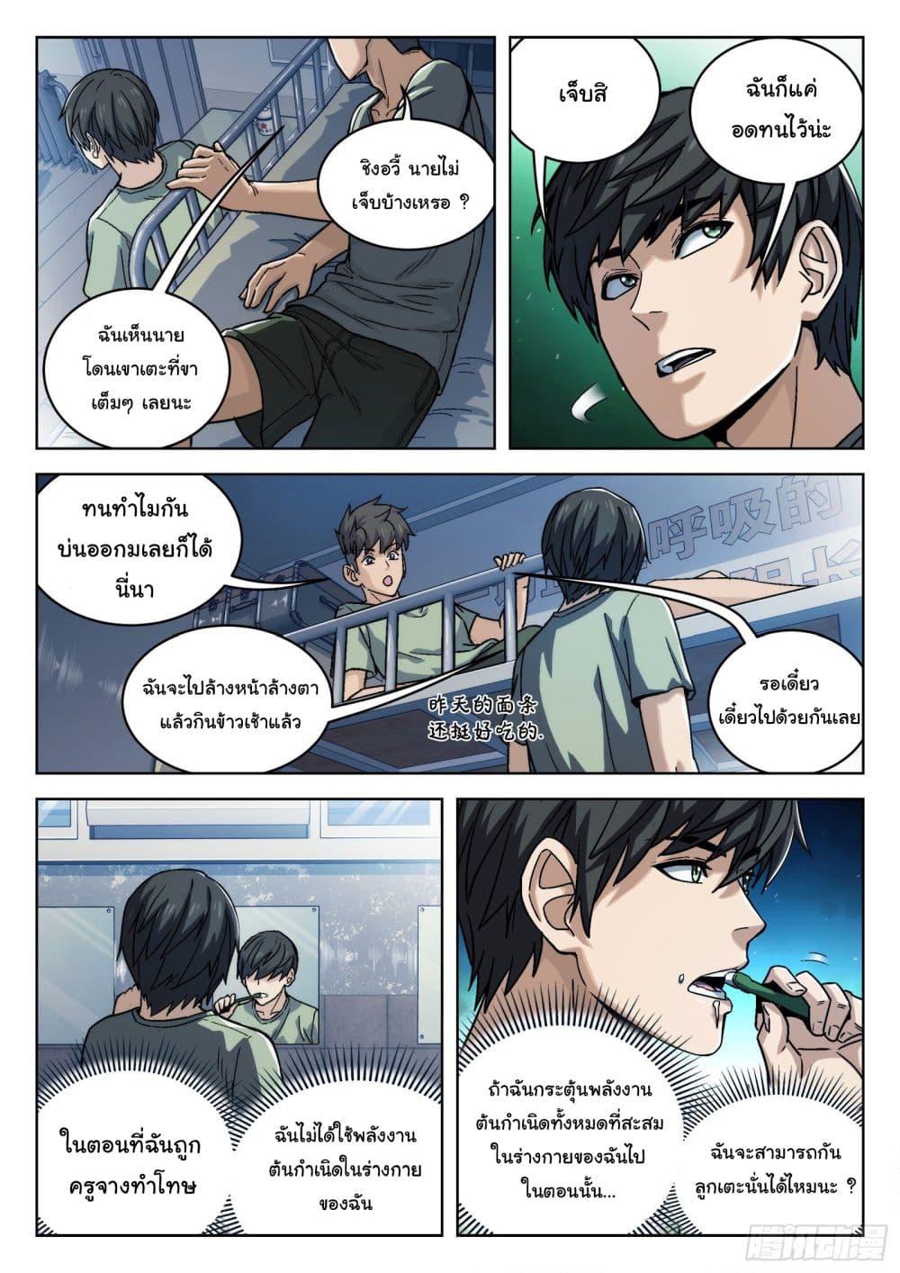 Beyond The Sky page 3