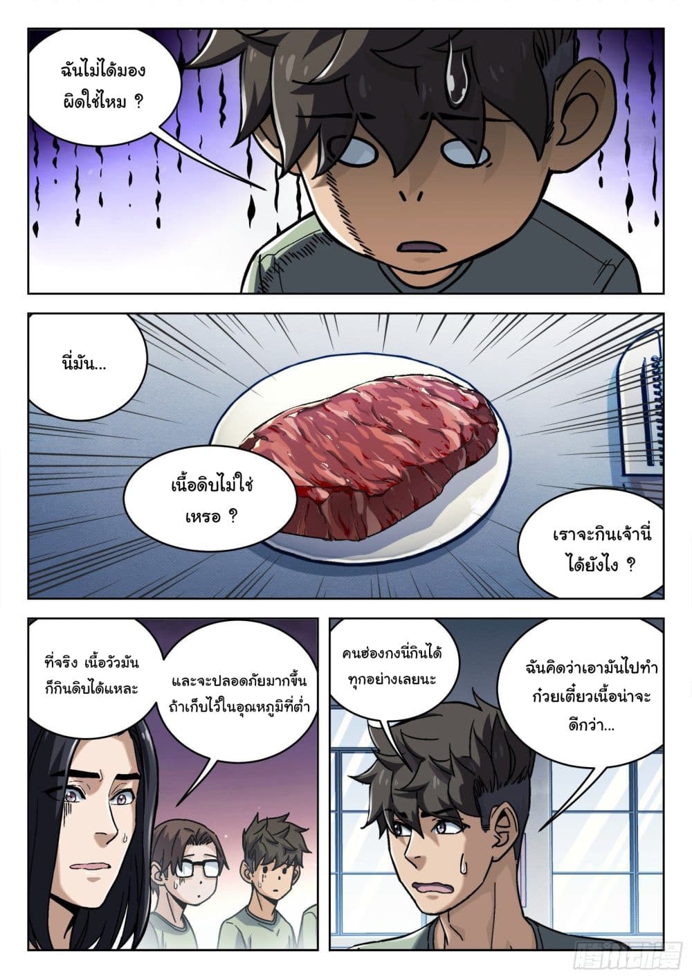 Beyond The Sky page 5