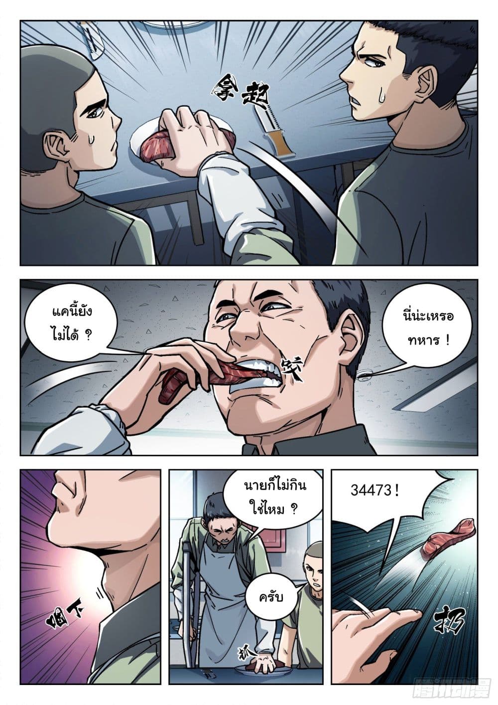 Beyond The Sky page 8
