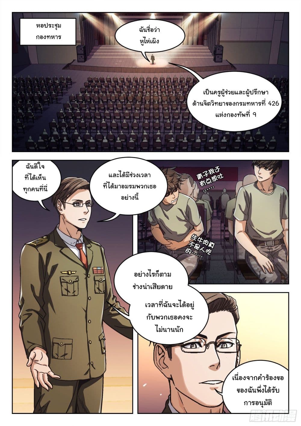 Beyond The Sky page 2