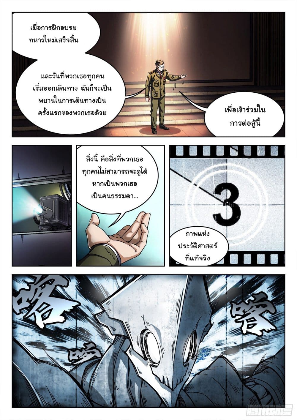 Beyond The Sky page 3