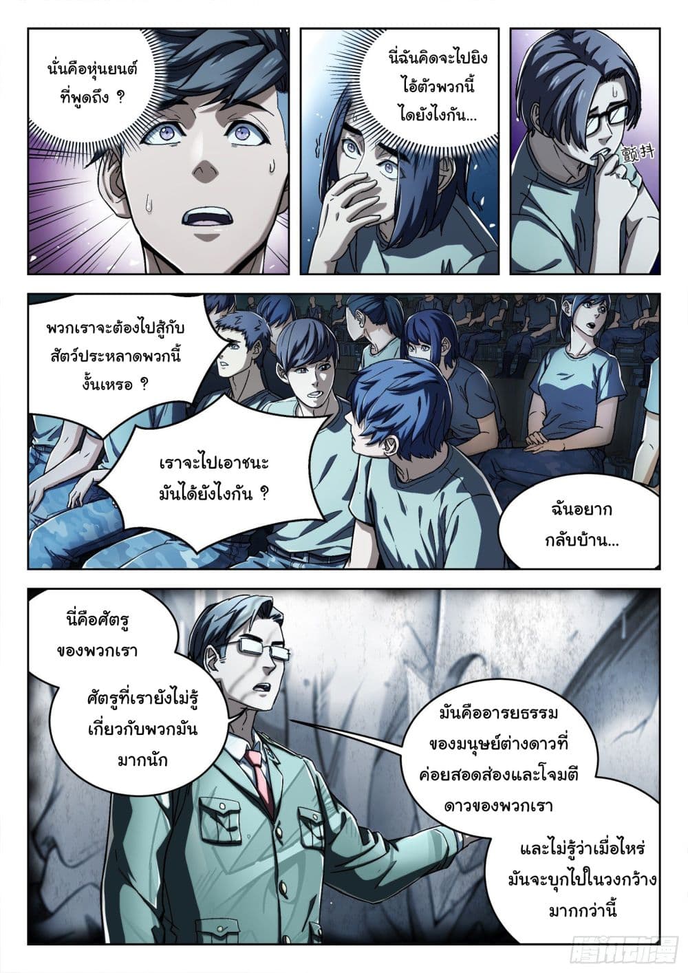 Beyond The Sky page 5