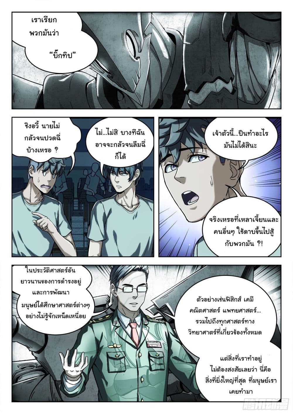 Beyond The Sky page 6