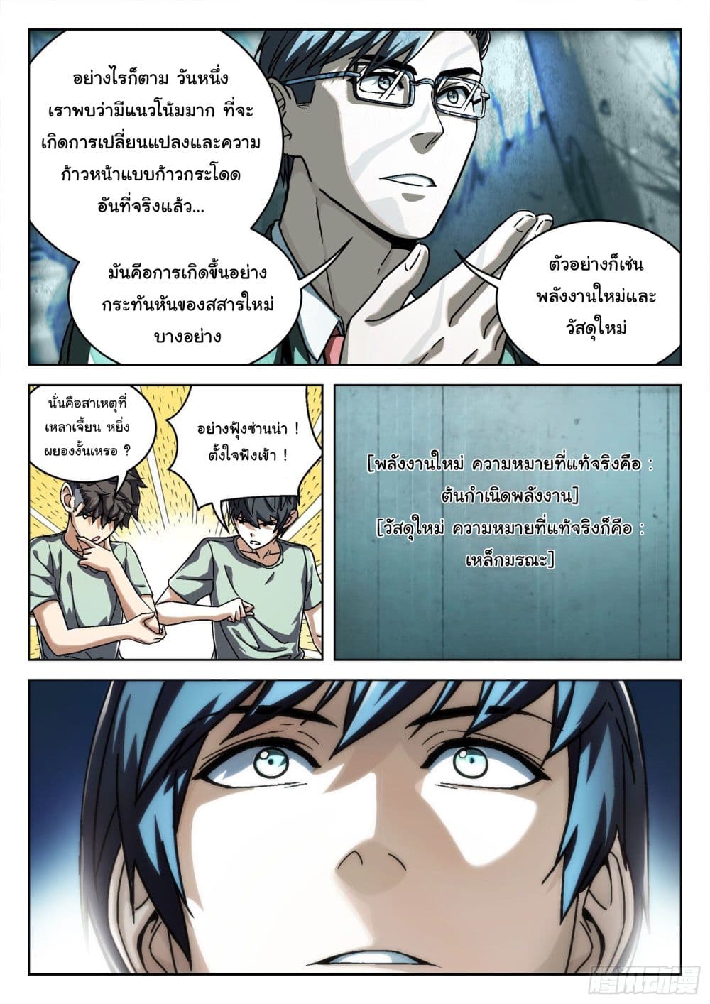 Beyond The Sky page 7