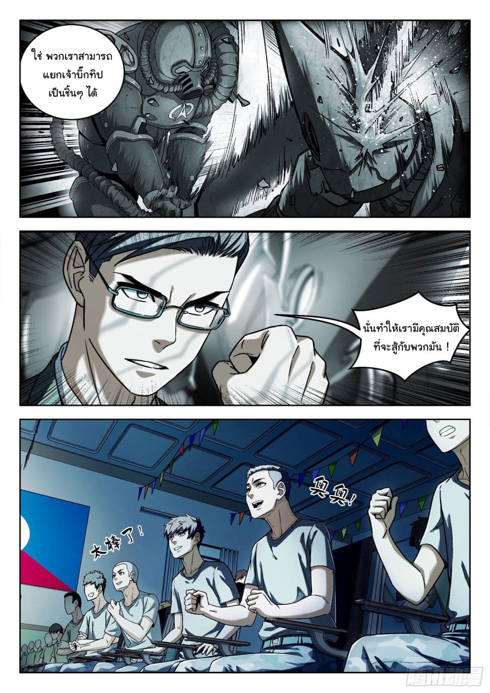 Beyond The Sky page 9