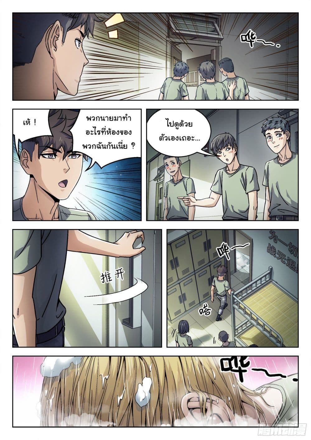 Beyond The Sky page 4