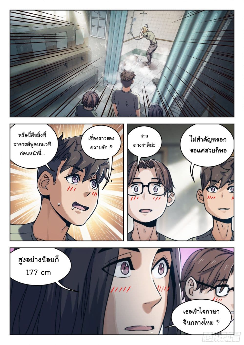 Beyond The Sky page 7