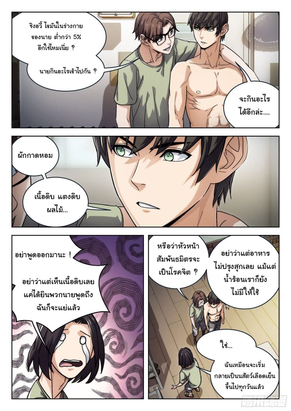 Beyond The Sky page 7