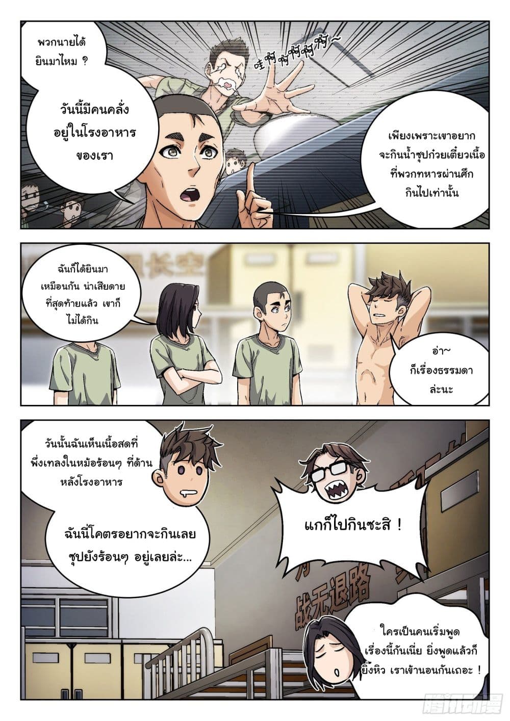 Beyond The Sky page 8