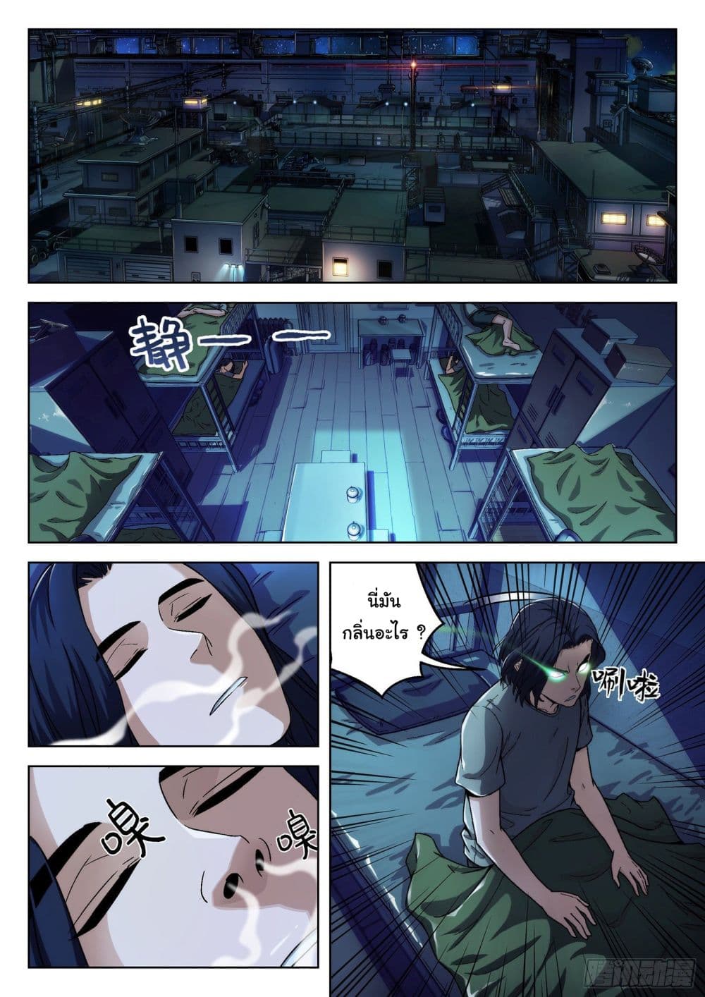 Beyond The Sky page 9