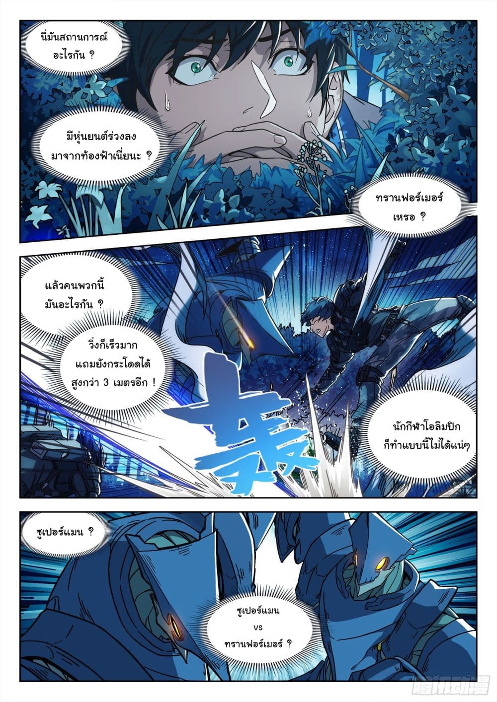 Beyond The Sky page 6