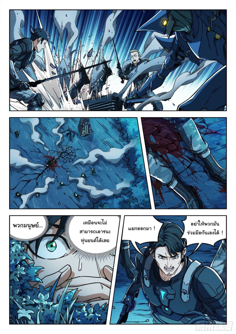 Beyond The Sky page 7