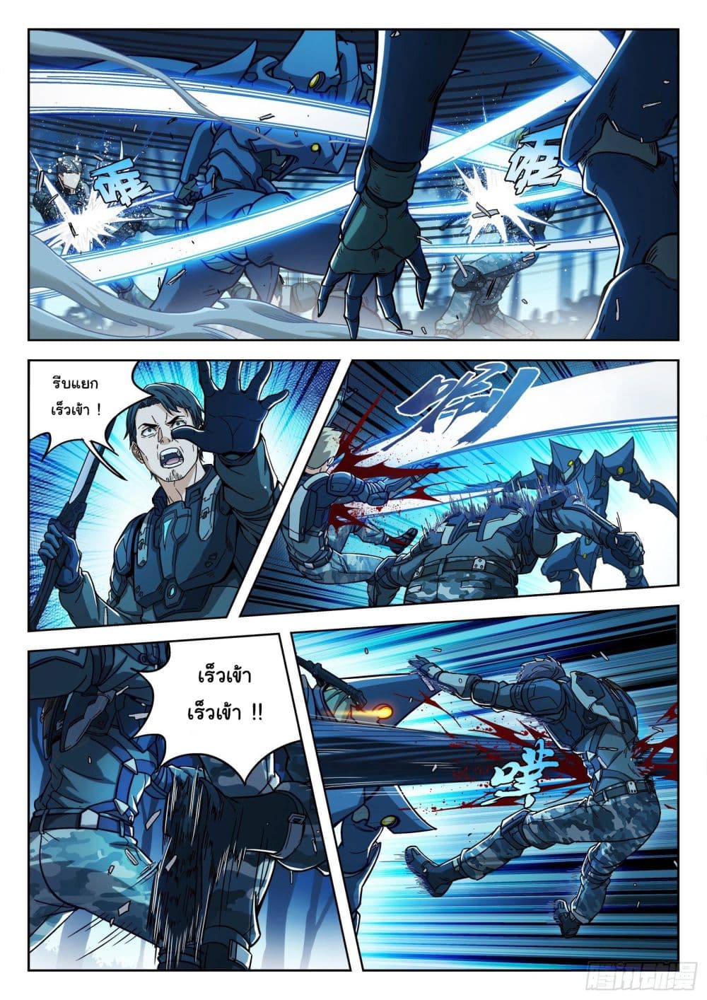 Beyond The Sky page 8
