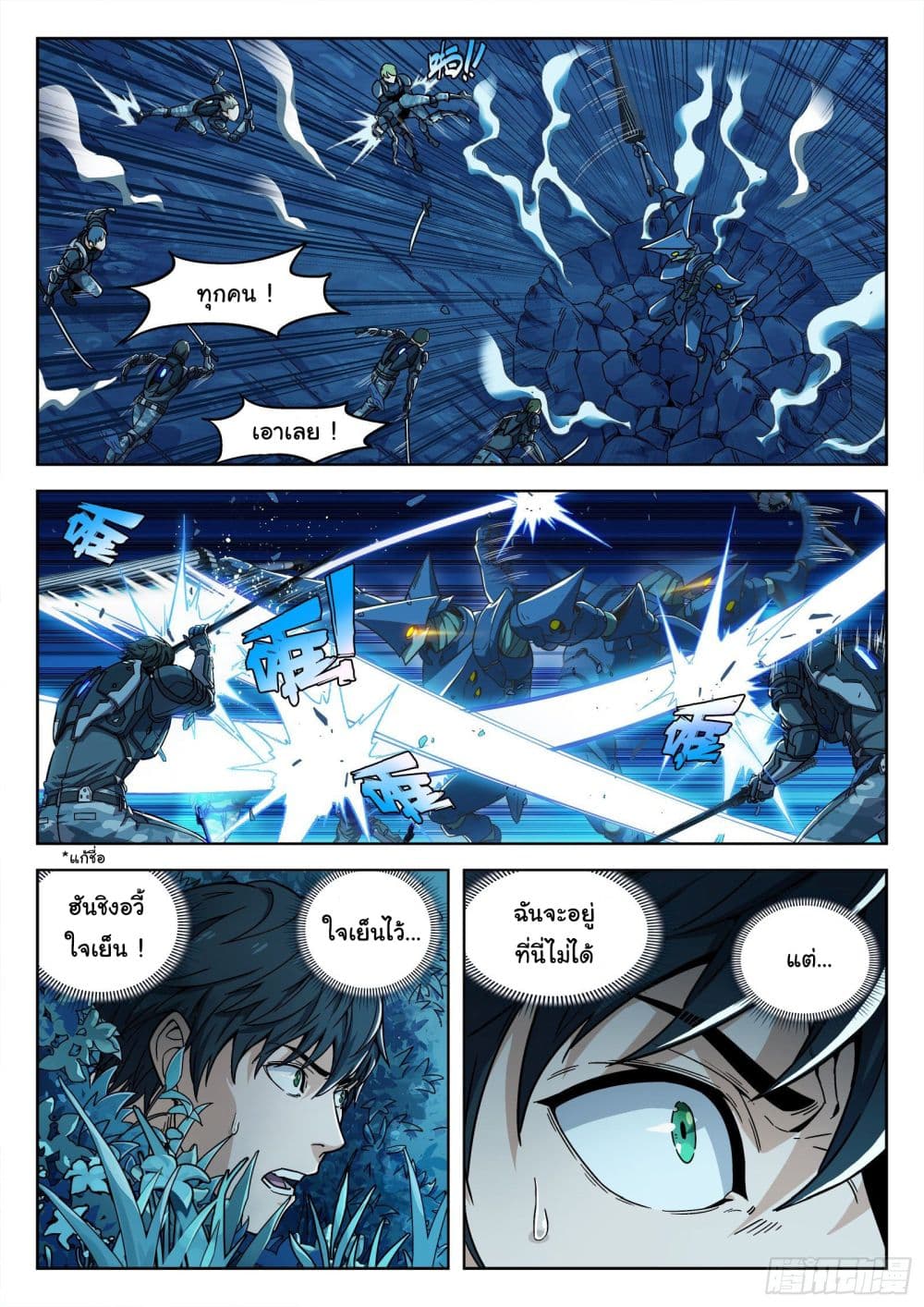 Beyond The Sky page 12