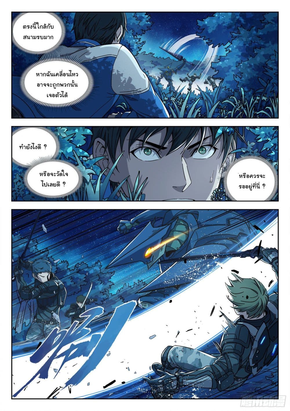 Beyond The Sky page 13