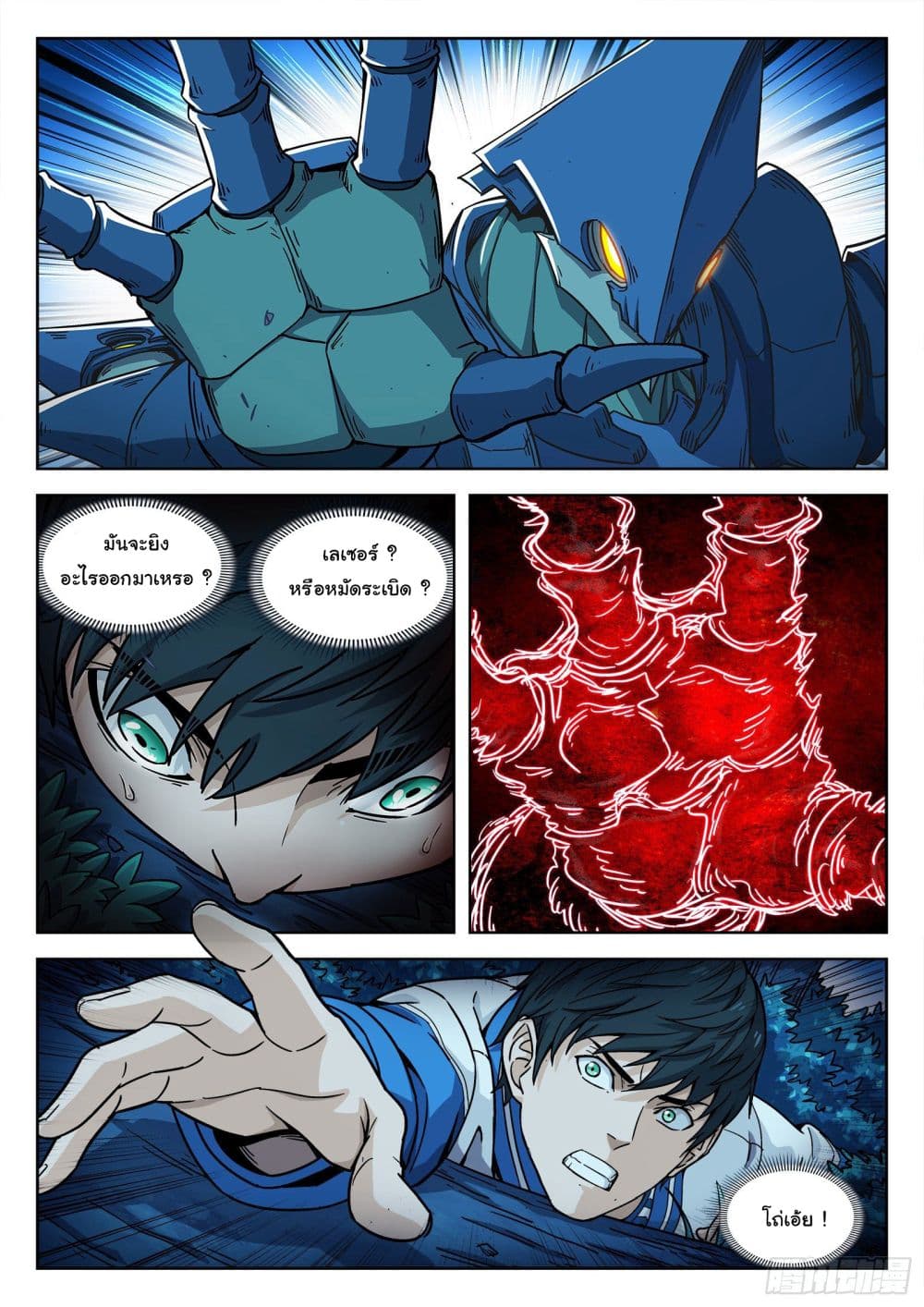 Beyond The Sky page 22