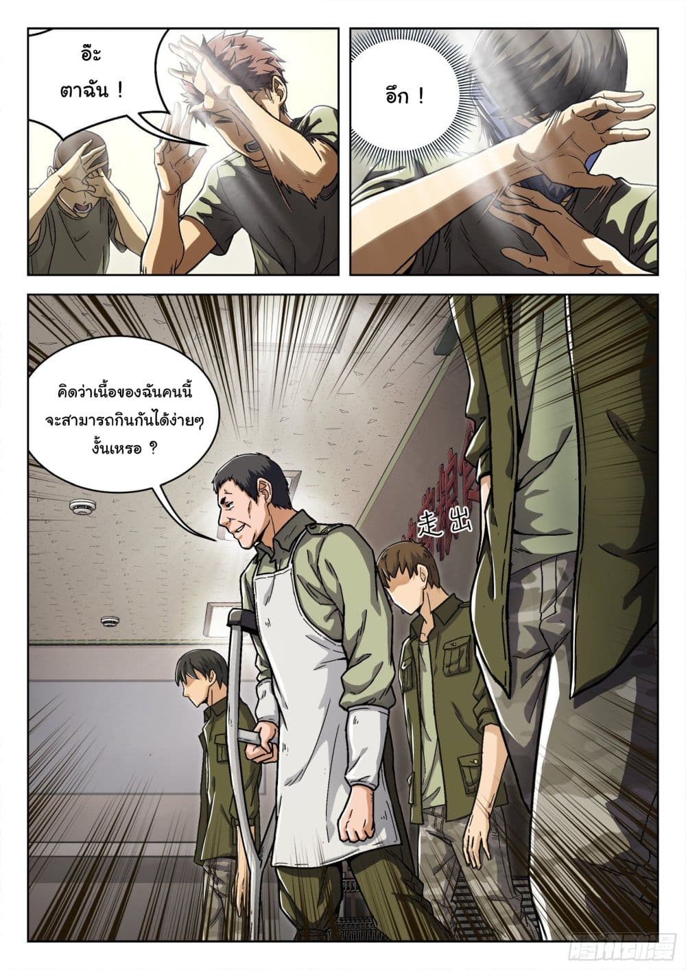 Beyond The Sky page 5