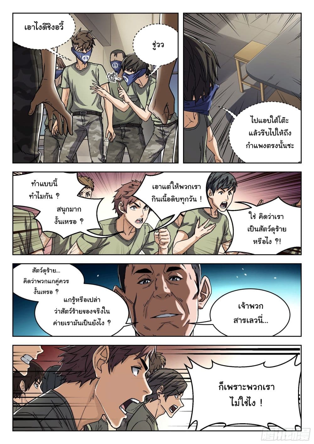 Beyond The Sky page 7