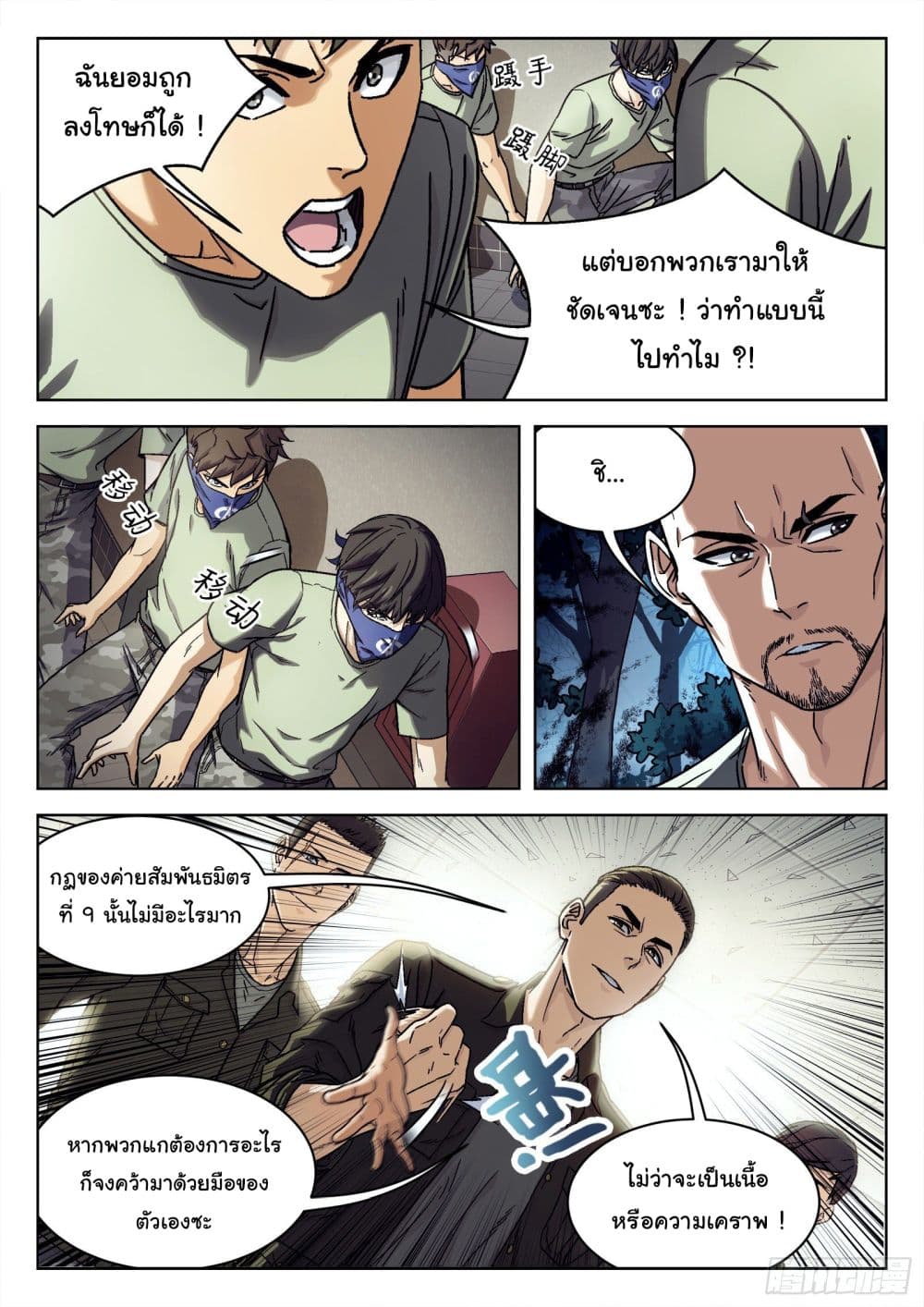 Beyond The Sky page 9