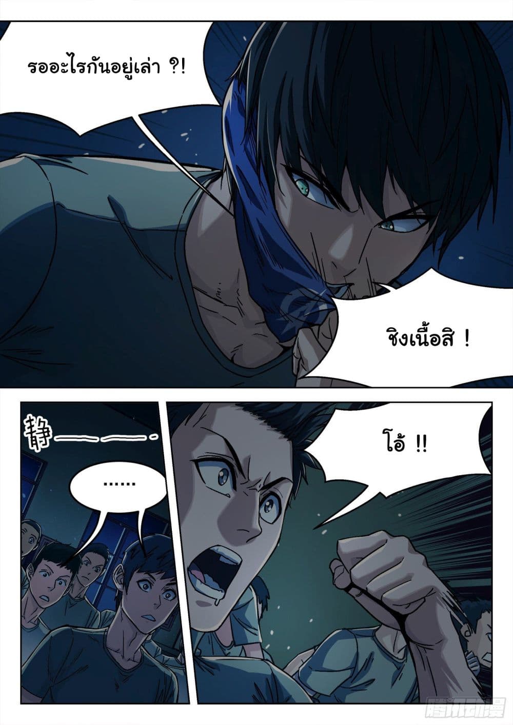 Beyond The Sky page 2