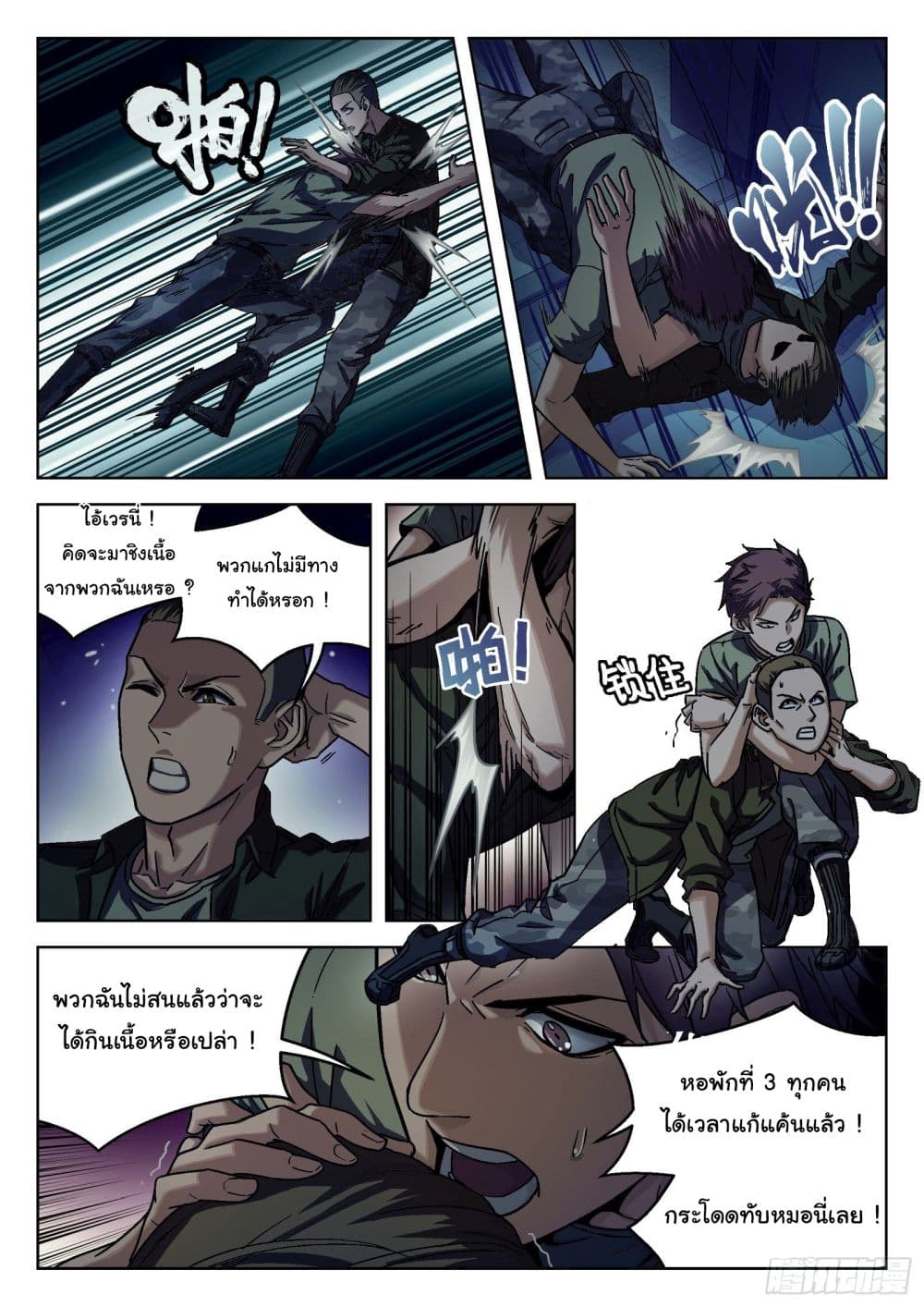 Beyond The Sky page 4