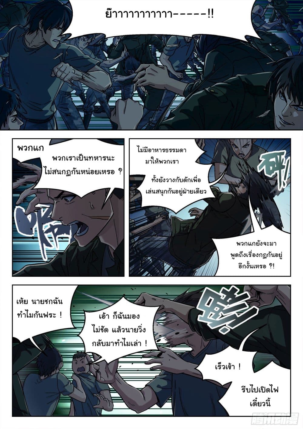 Beyond The Sky page 6