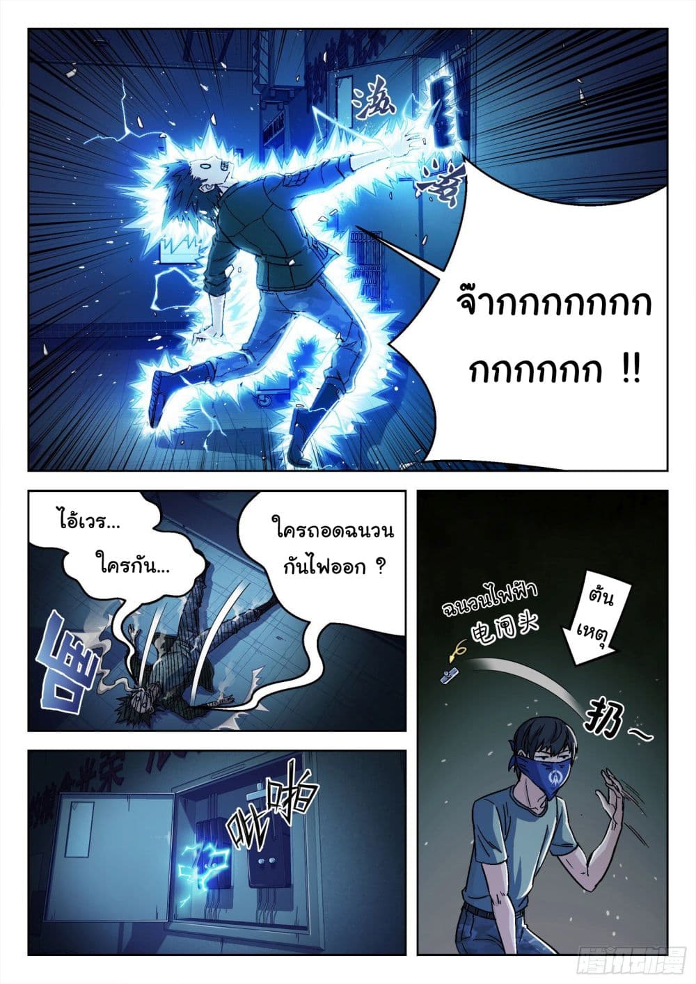 Beyond The Sky page 8